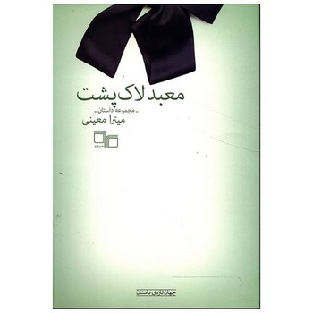تصویر  معبد لاک پشت