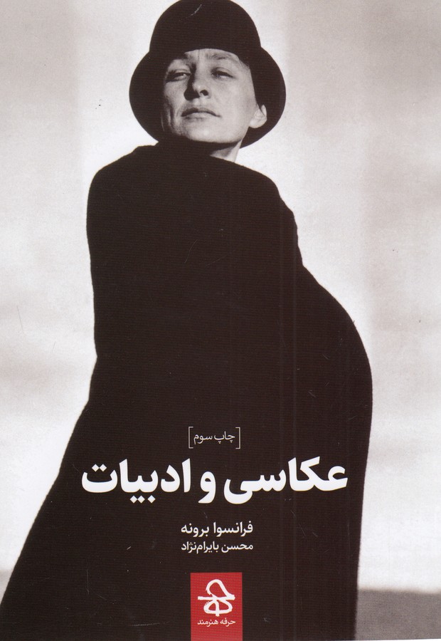 تصویر  عکاسی و ادبیات 