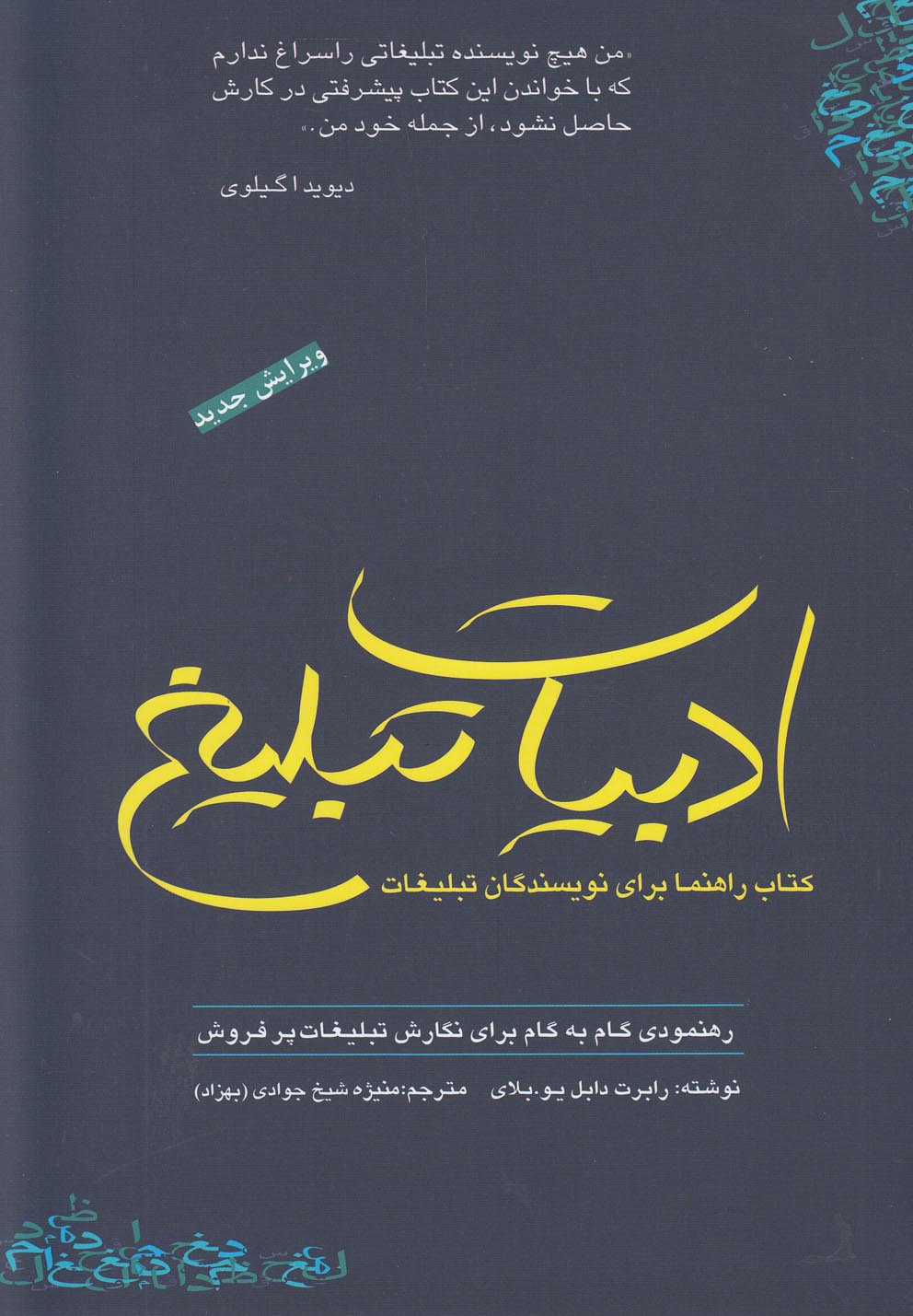 تصویر  ادبیات تبلیغ