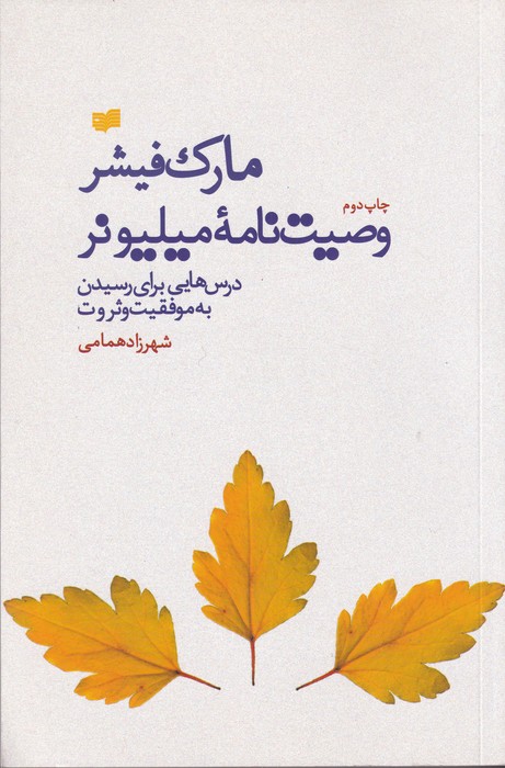 تصویر  وصیت‌نامه میلیونر