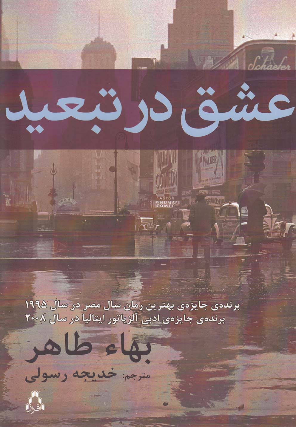 تصویر  عشق در تبعید 