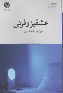 تصویر  عشقیزوفرنی(بوتیمار) *