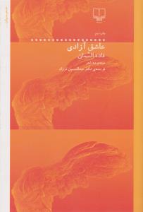 تصویر  عاشق آزادی