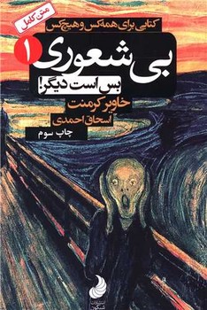 تصویر  بی شعوری بس است دیگر!