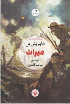 تصویر  میراث