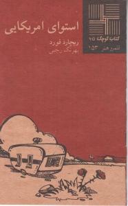 کتاب کوچک 65 (استوای امریکایی)