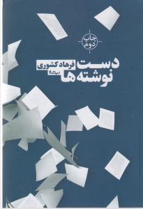 تصویر  دست نوشته‌ها