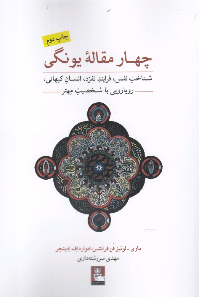 تصویر  چهار مقاله یونگی