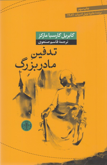 تصویر  تدفین مادربزرگ