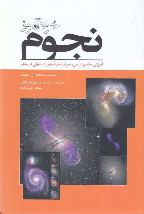 تصویر  خودآموز نجوم