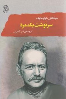 تصویر  سرنوشت یک مرد 