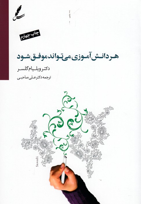 تصویر  هر دانش آموزی می تواند موفق شود (شمیز،رقعی،سایه سخن)
