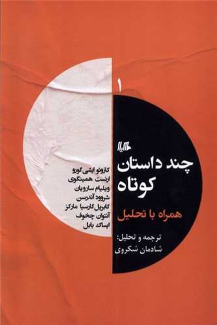 تصویر  چند داستان کوتاه 1