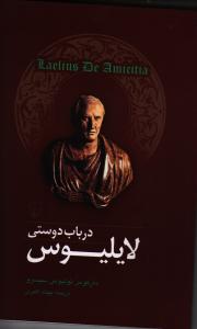 تصویر  لایلیوس در باب دوستی