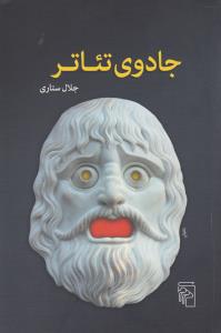 تصویر  جادوی تئاتر