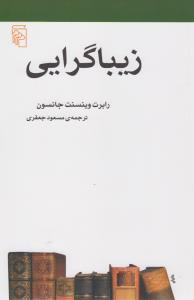 تصویر  زیباگرایی
