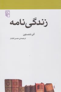 تصویر  زندگی نامه/مکاتب ادبی