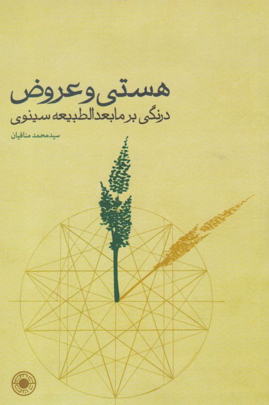تصویر  هستی و عروض