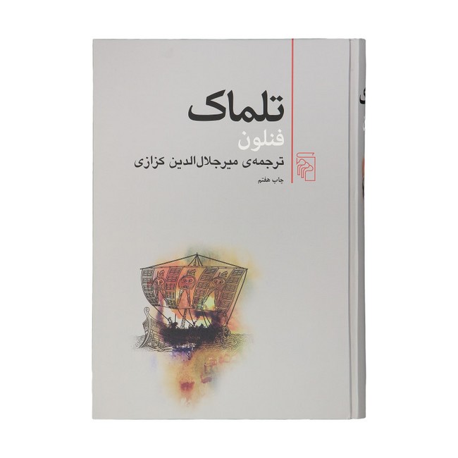تصویر  تلماک