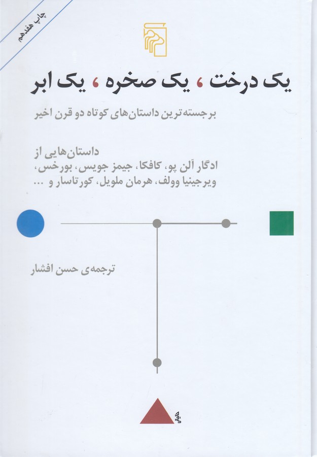 تصویر  یک درخت، یک صخره، یک ابر