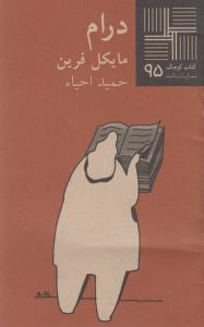 تصویر  کتاب کوچک 95 (درام)