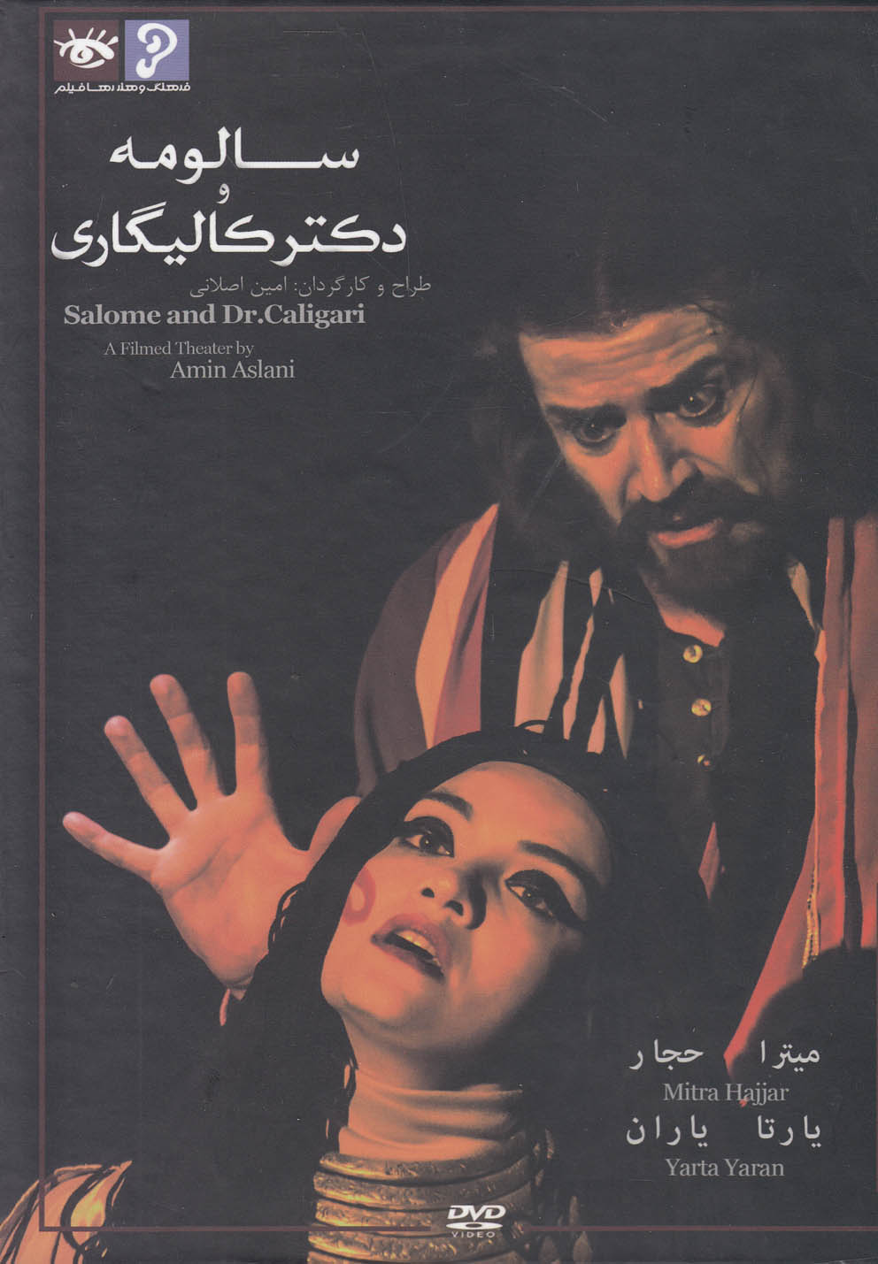 تصویر  کالیگاریسم(سی‌دی‌‌سالومه‌وکالیگاری)