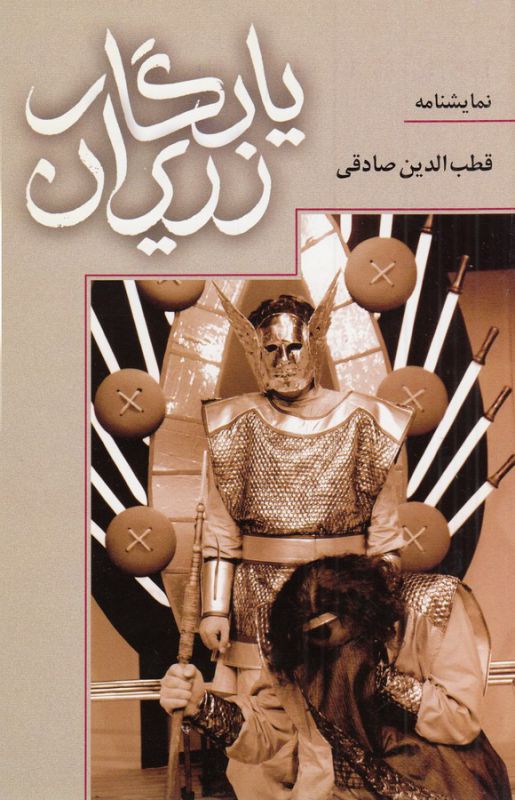 یادگار زریران 
