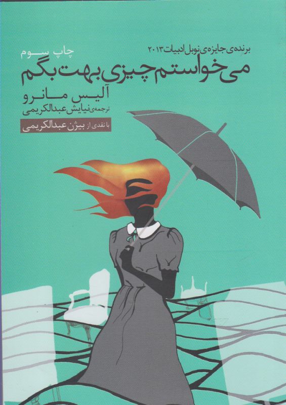 تصویر  می‌خواستم چیزی بهت بگم