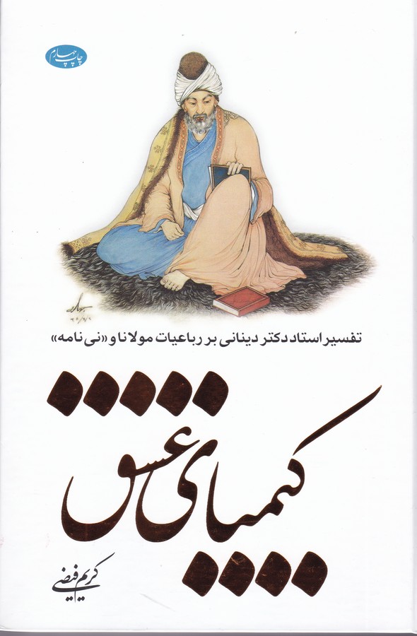 تصویر  کیمیای عشق