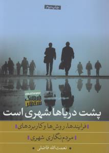 تصویر  پشت دریاها شهری است 