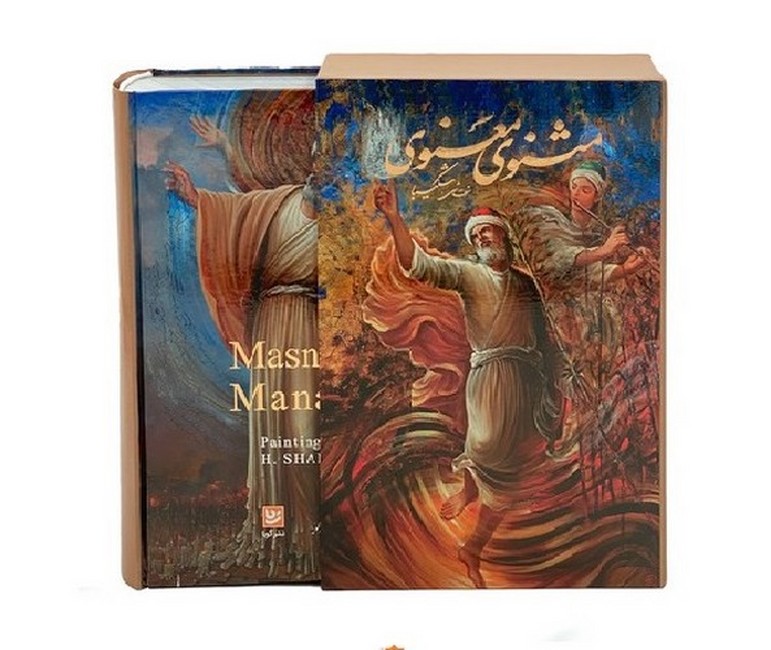 تصویر  مثنوی معنوی (قابدار)