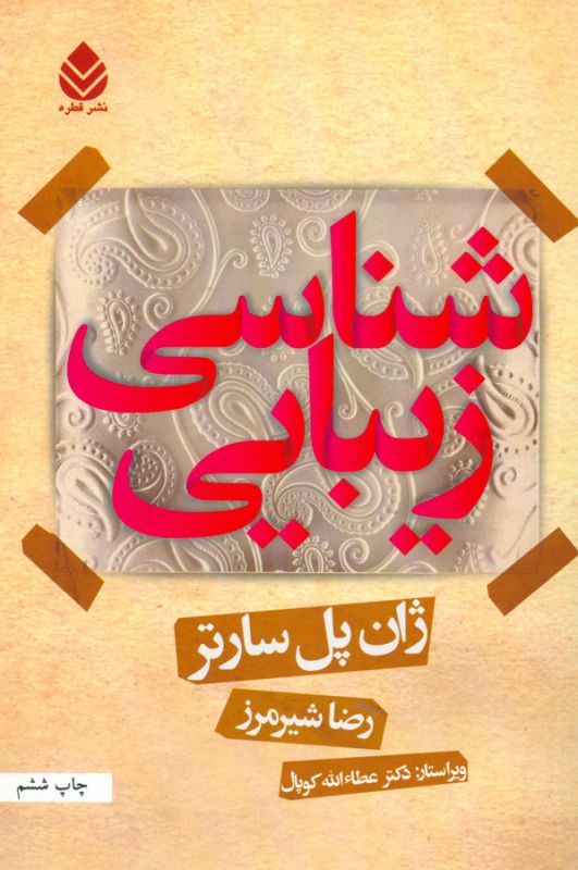 تصویر  زیبایی شناسی 