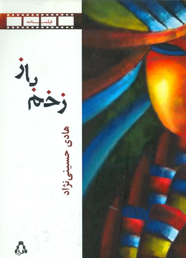 تصویر  زخم باز 