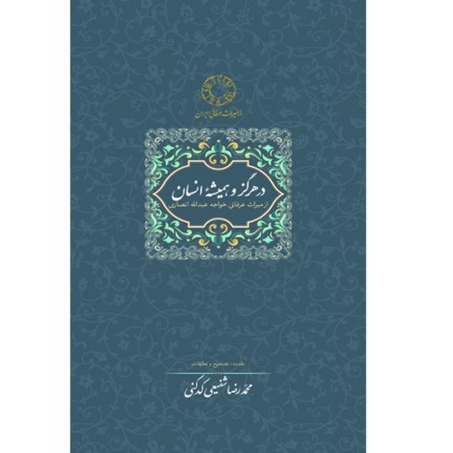 تصویر  در هرگز و همیشه انسان