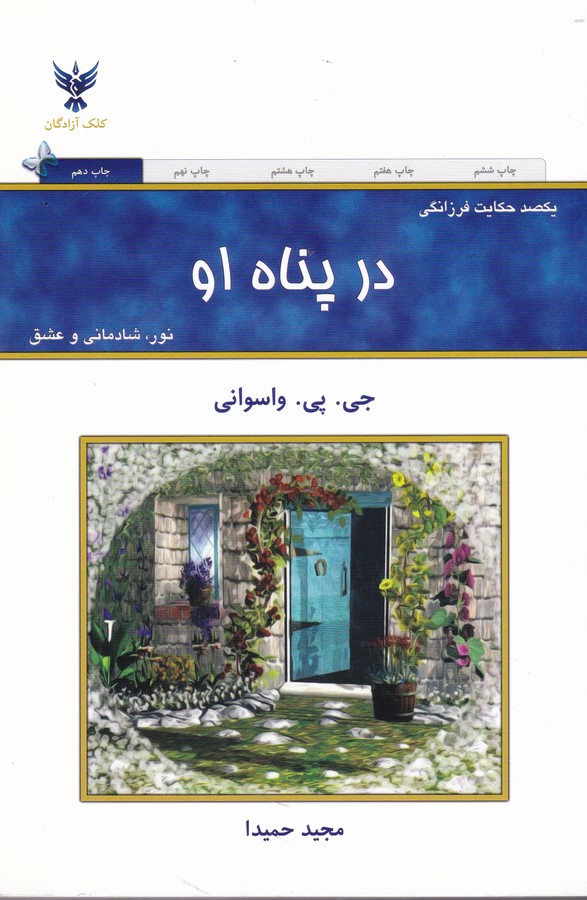تصویر  در پناه او 
