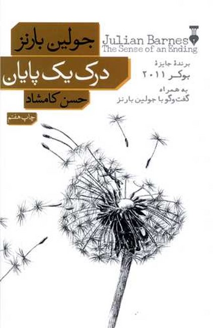 تصویر  درک یک پایان