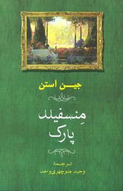 تصویر  منسفیلد پارک