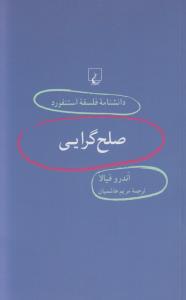 تصویر  صلح‌گرایی (دانشنامه استنفورد 56)