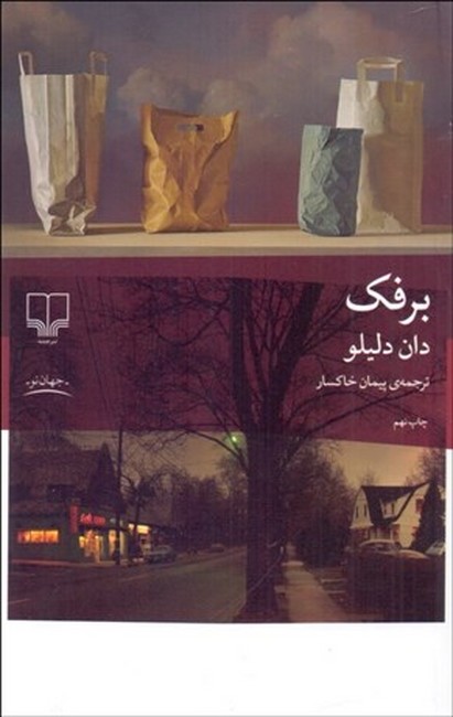 تصویر  برفک