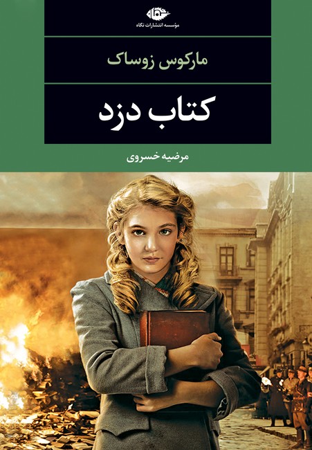 تصویر  کتاب دزد 