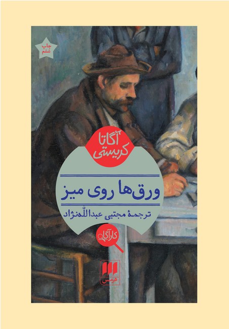 تصویر  ورق‌ها روی میز