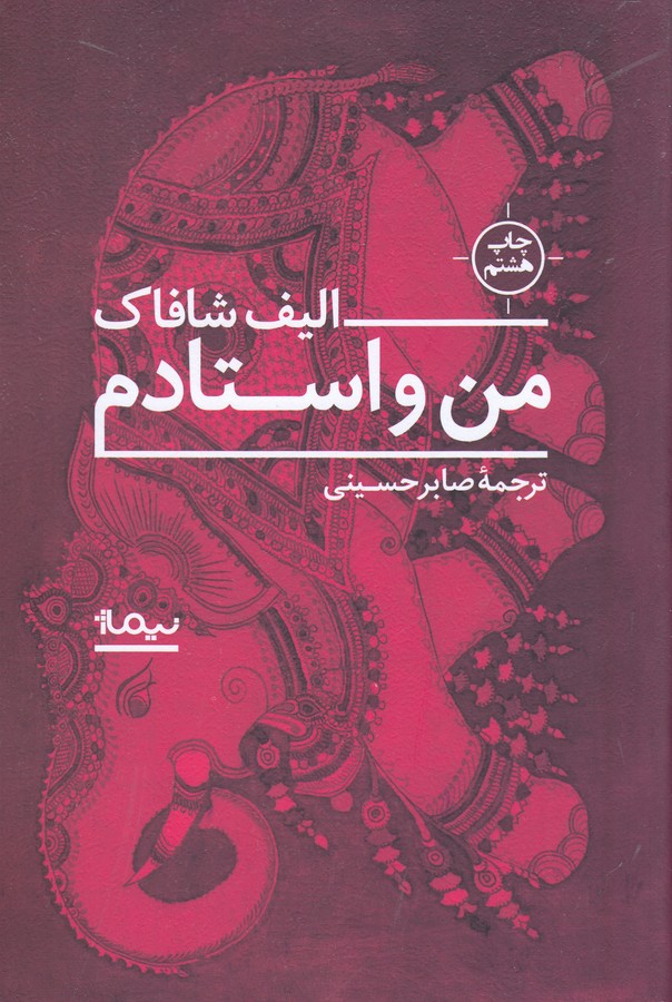 تصویر  من و استادم 