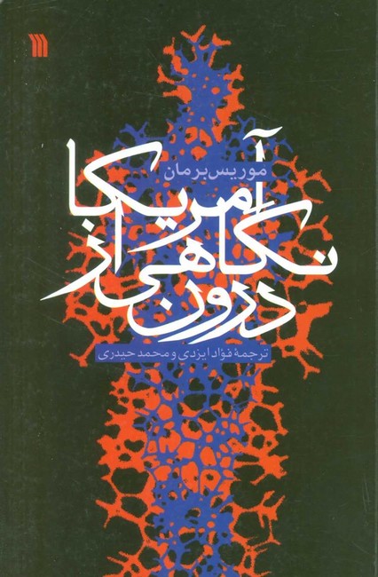 تصویر  آمریکا نگاهی از درون