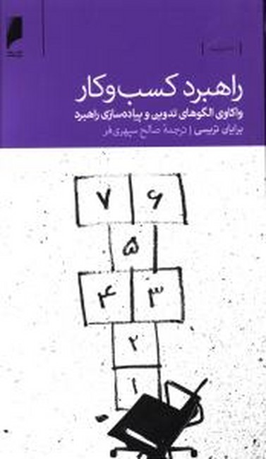 تصویر  راهبرد کسب‌و‌کار