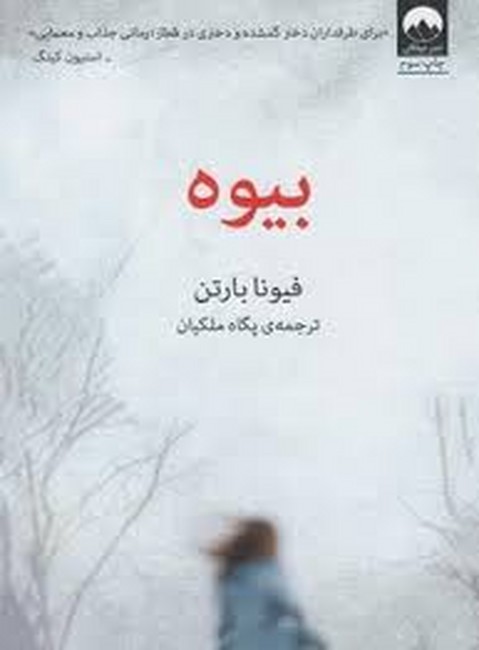 تصویر  بیوه 