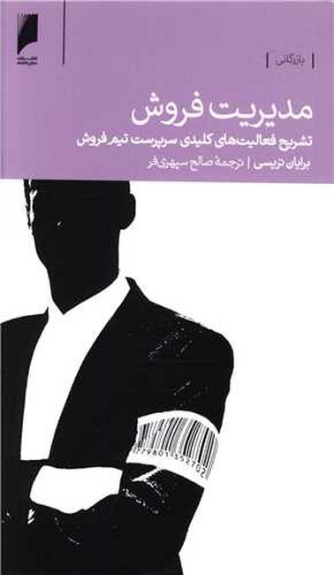 تصویر  مدیریت فروش