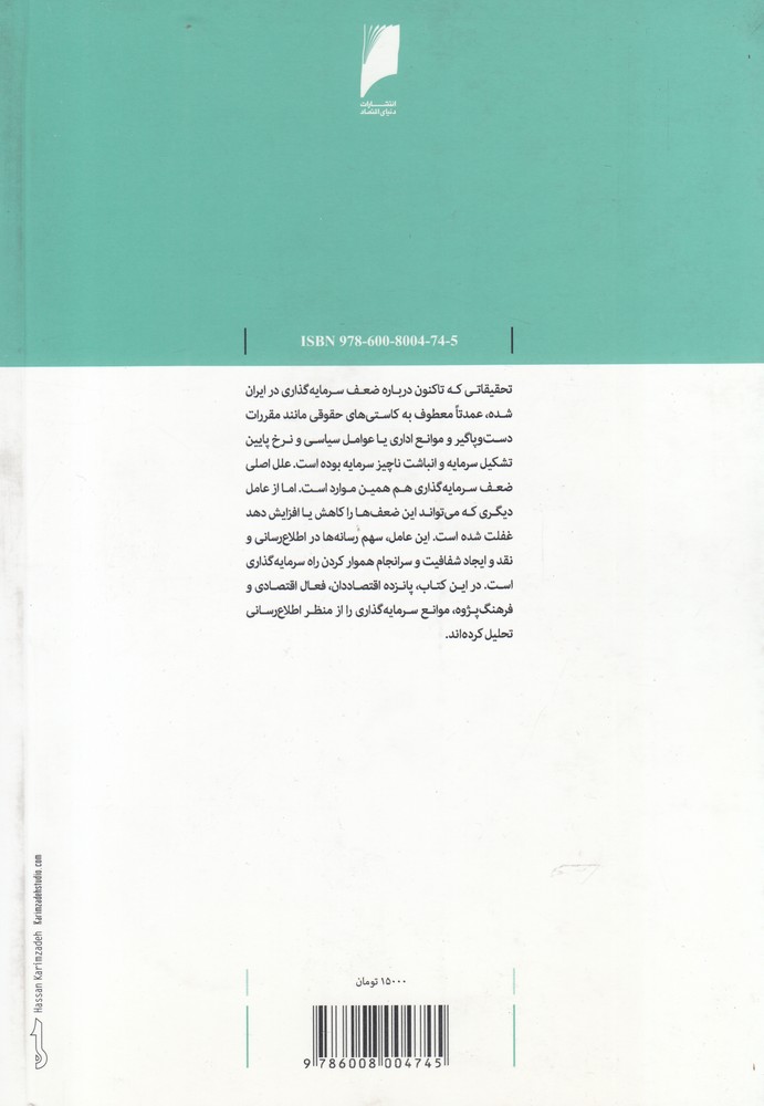 تصویر  متغیر پنهان در سرمایه‌گذاری(دنیای‌اقتصاد) *