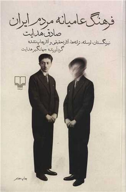 تصویر  فرهنگ عامیانه مردم ایران