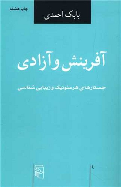 تصویر  آفرینش و آزادی
