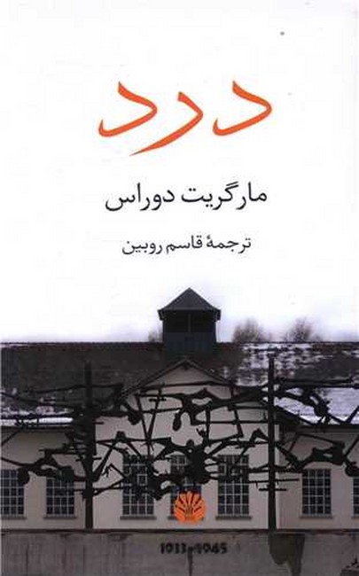 تصویر  درد 